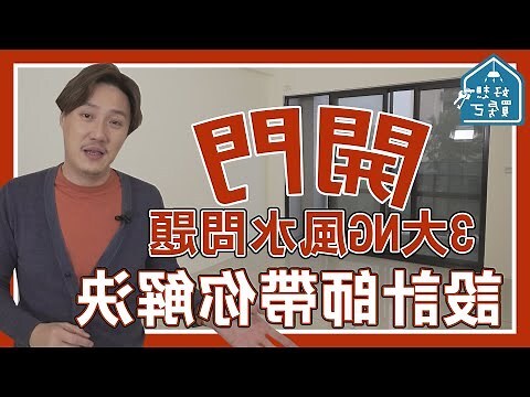 開門見鐘 風水